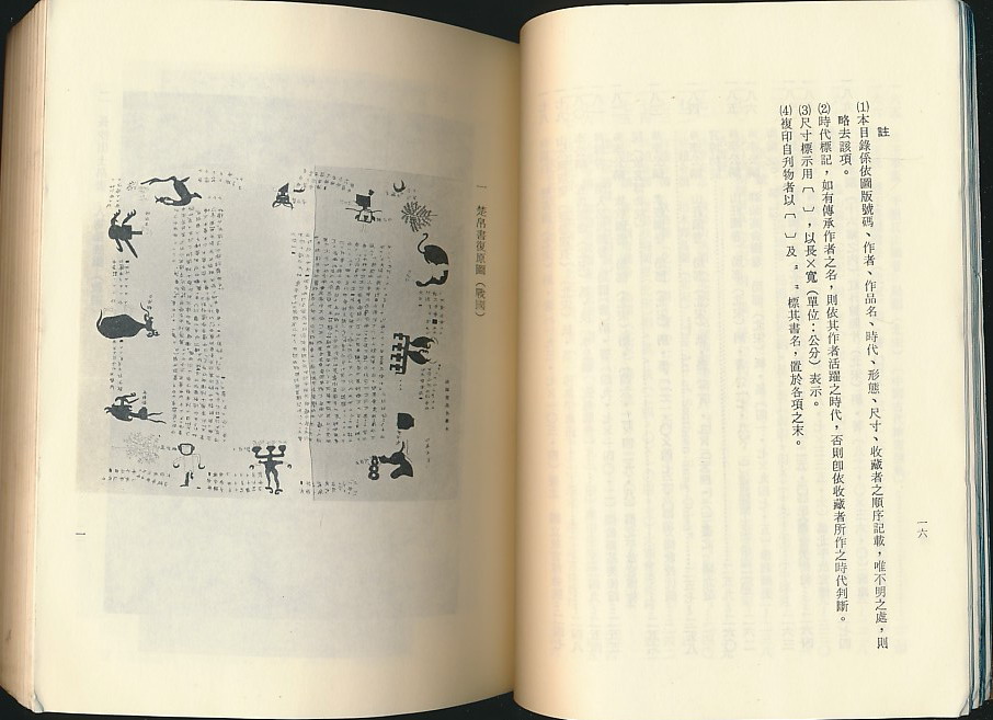 中国绘画史（铃木敬著·魏美月译·台北故宫1987年版·2册全·文本册+图册