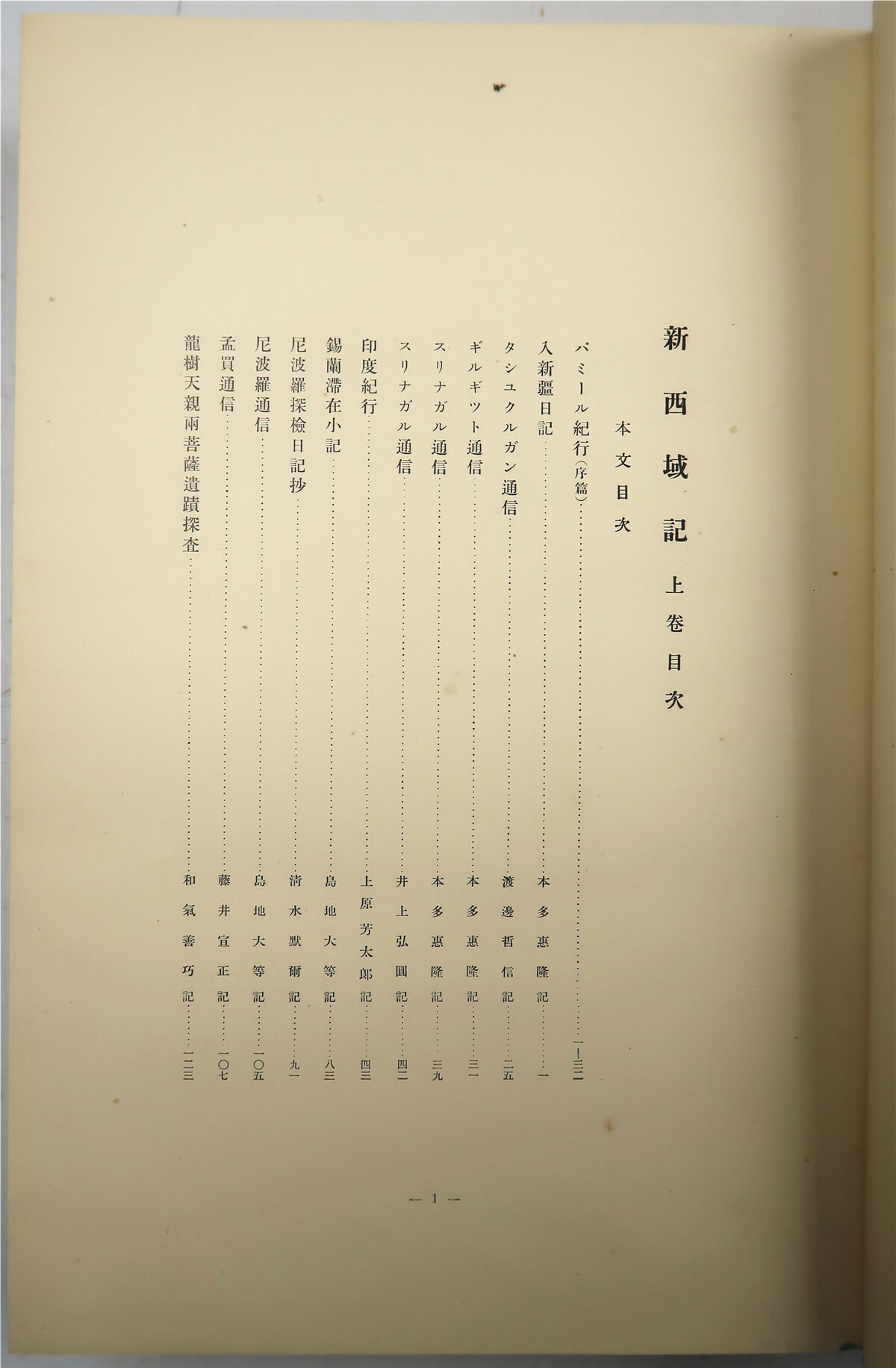 新西域记（上原芳太郎编·大谷家藏版·有光社1937年版·8开竹节精装2册全·珂罗图版近百页·有外护封·自重13公斤）