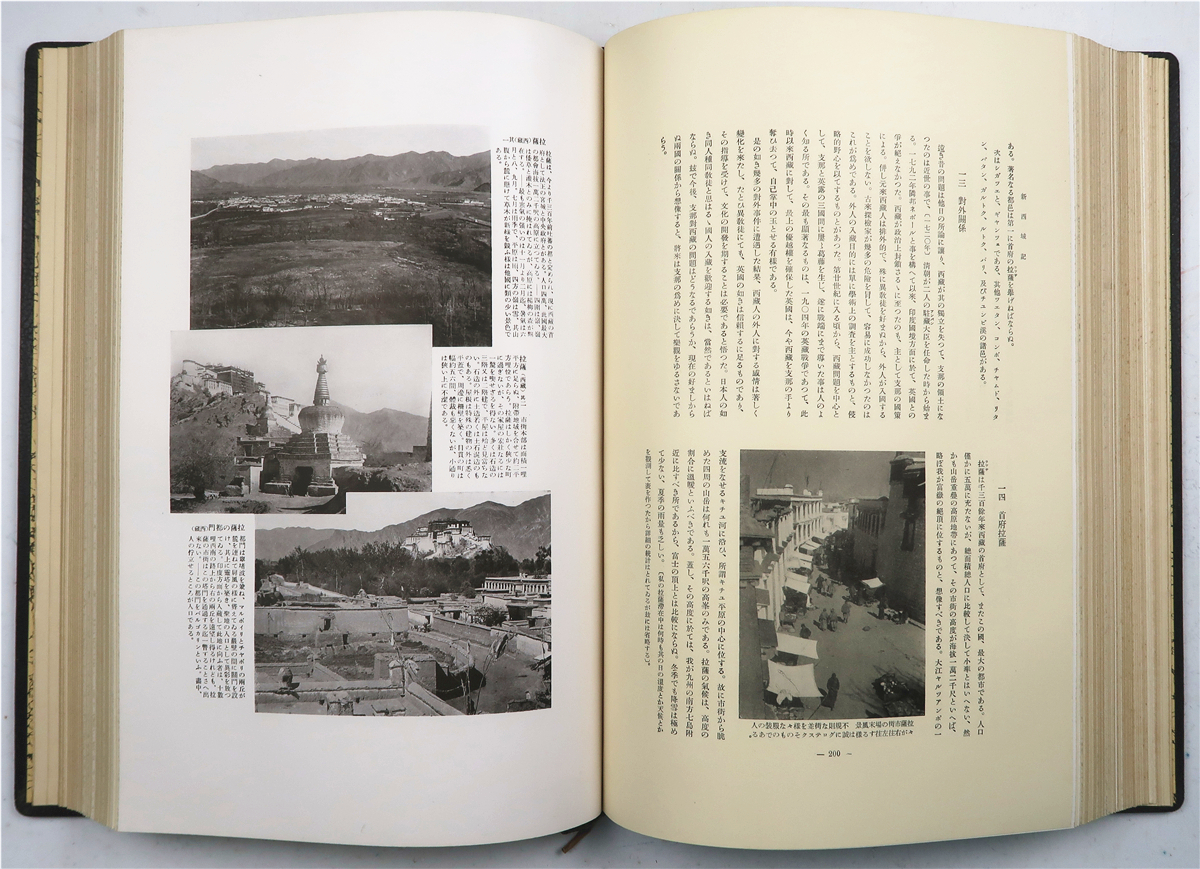 新西域记（上原芳太郎编·大谷家藏版·有光社1937年版·8开竹节精装