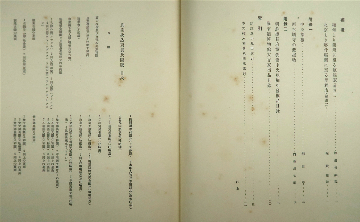 新西域记（上原芳太郎编·大谷家藏版·有光社1937年版·8开竹节精装