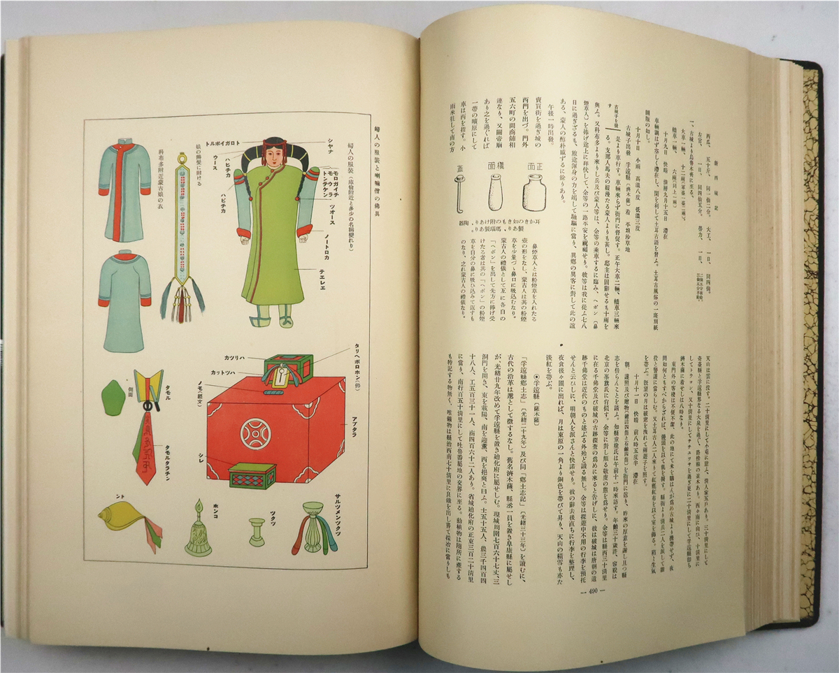 新西域记（上原芳太郎编·大谷家藏版·有光社1937年版·8开竹节精装