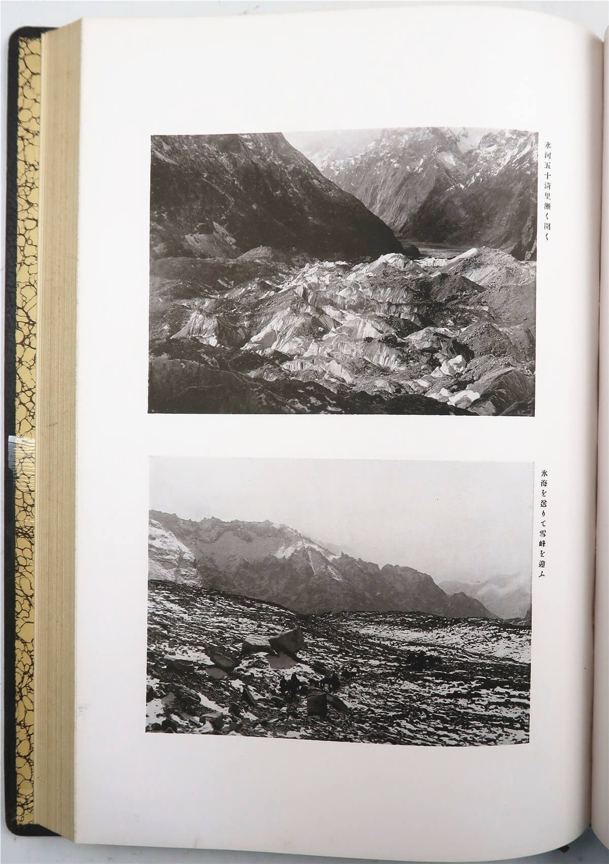 新西域记（上原芳太郎编·大谷家藏版·有光社1937年版·8开竹节精装