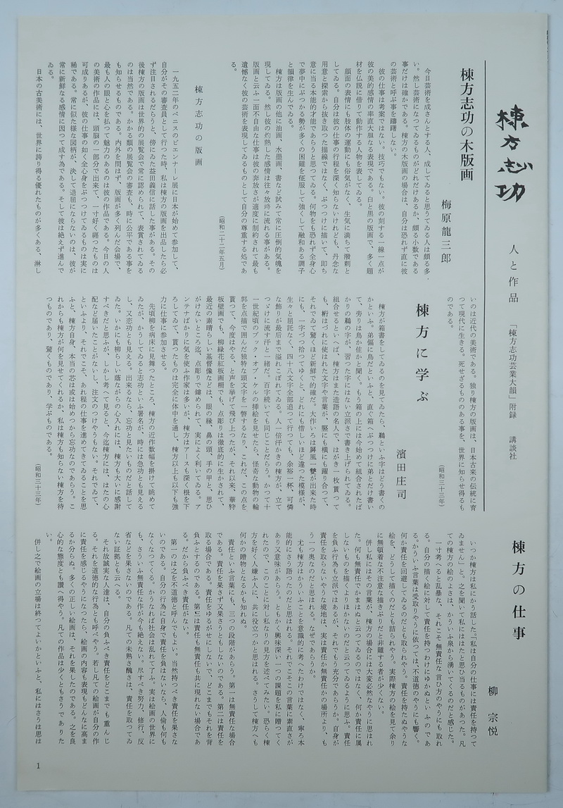 栋方志功毛笔签名本《栋方志功艺业大韵》（讲谈社1970年版·6开布面精装 