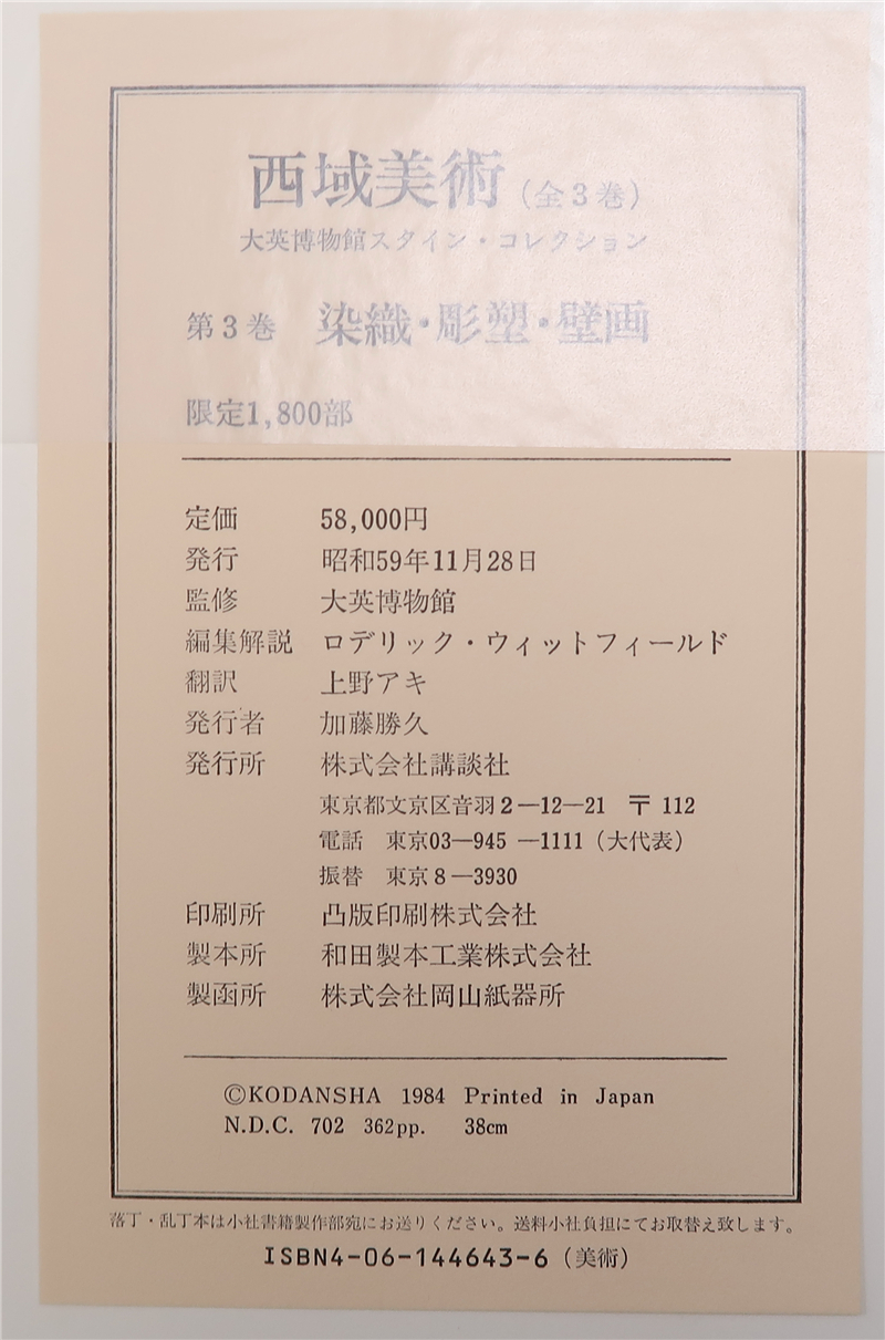 rarebookkyoto F5B-826 西域美術1・敦煌美術 大英博物館スタイン