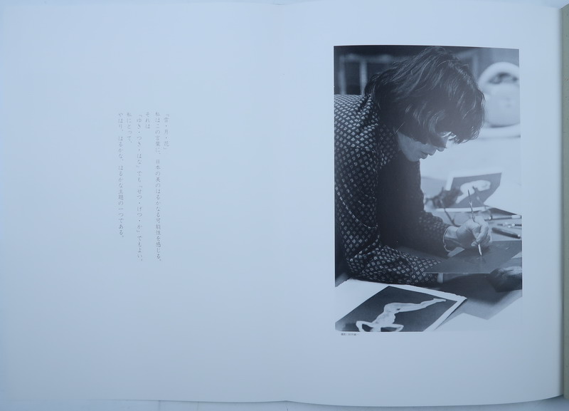 加山又造签名本《加山又造全版画集（1955-1984）》（平凡社1984年版·8