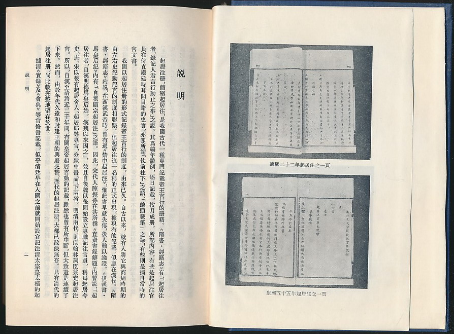 康熙起居注（中国第一历史档案馆整理·中华1984年版·精装3册全）