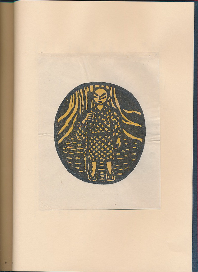 ひとくわぼり（上野英信文·千田梅二画·里山书房1982年版·16开布