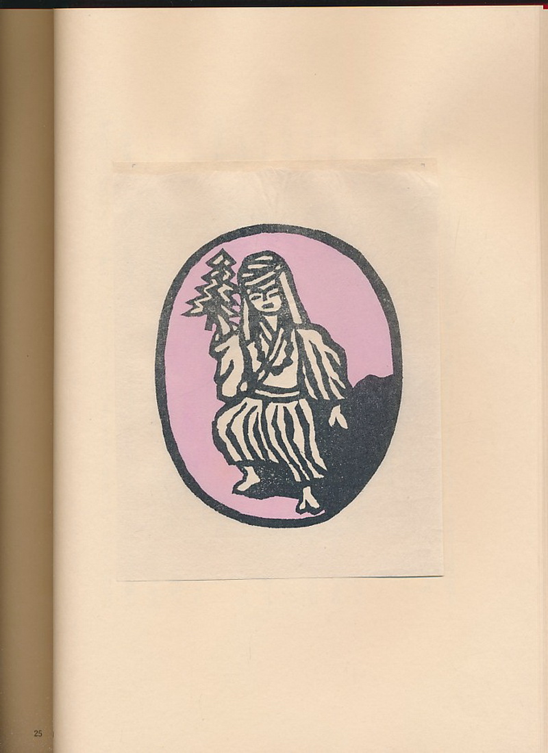 ひとくわぼり（上野英信文·千田梅二画·里山书房1982年版·16开布