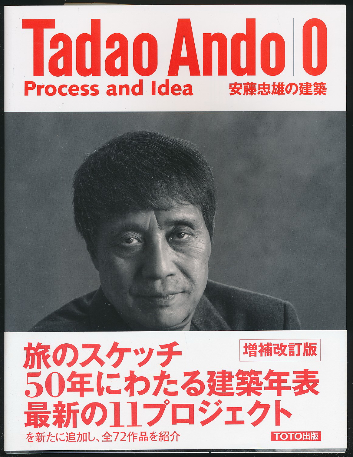 撤拍已退货】安藤忠雄签名并手绘本《安藤忠雄の建筑》（TOTO出版2019 