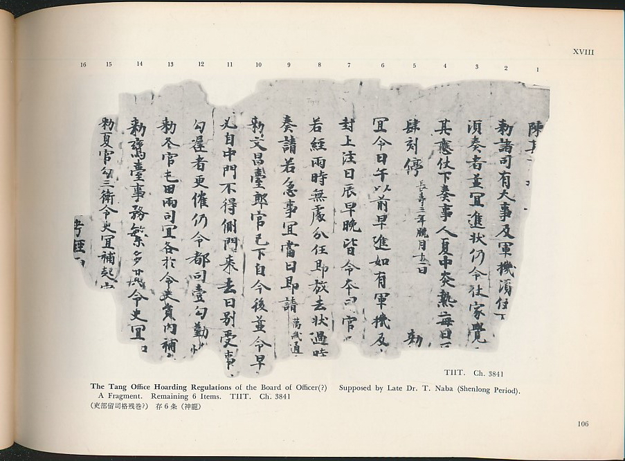 Tun-Huang and Turfan Documents I（敦煌吐鲁番文书I） （Tatsuro 
