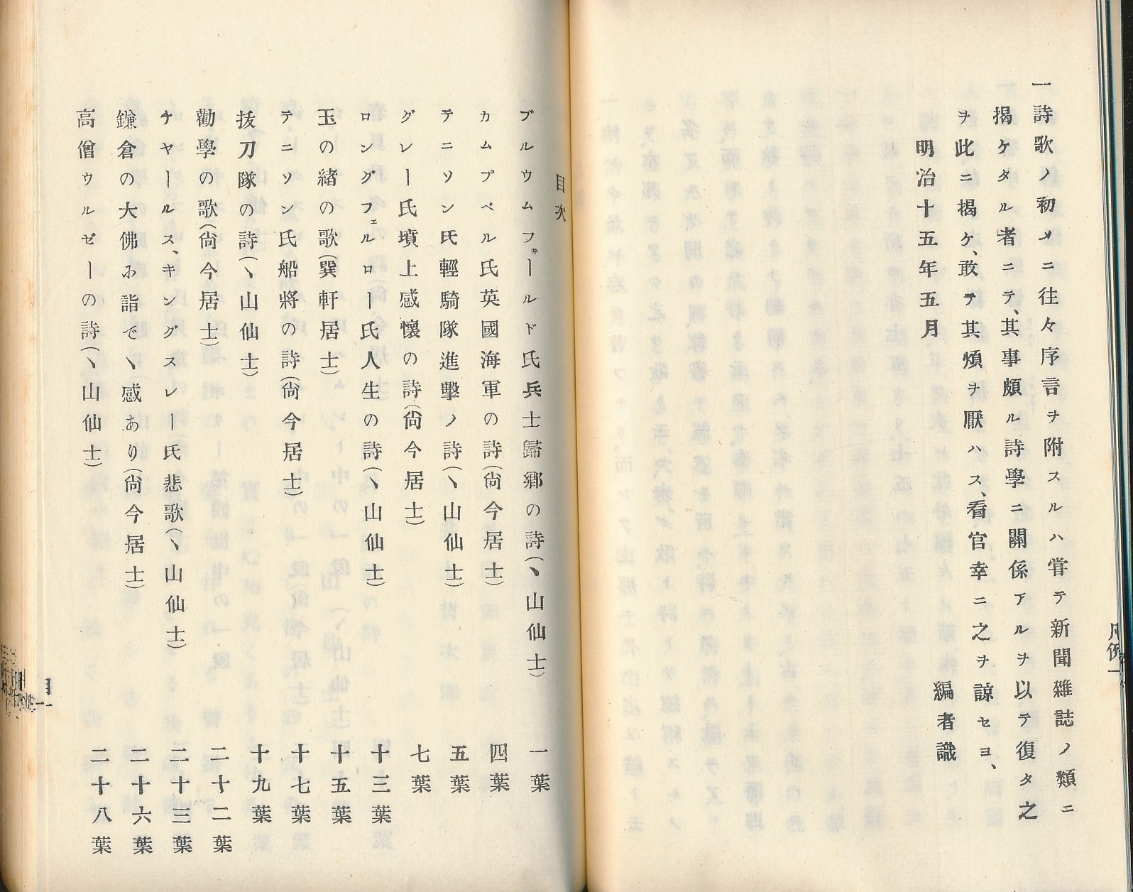 新体诗抄（初编）（外山正一等译·日本近代文学馆1977年复刻版·线装·1函