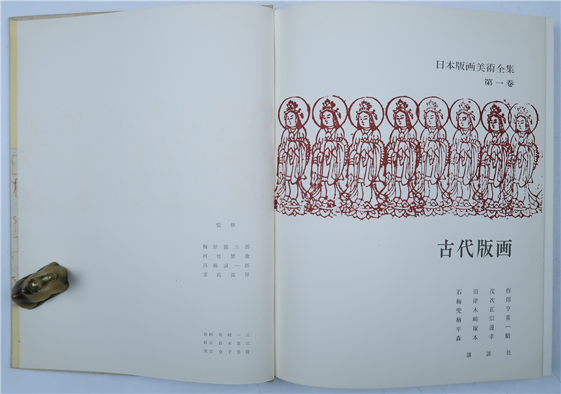 日本版画美术全集（石田茂作等编·讲谈社1960-1962年版·8开布面精装·8函 
