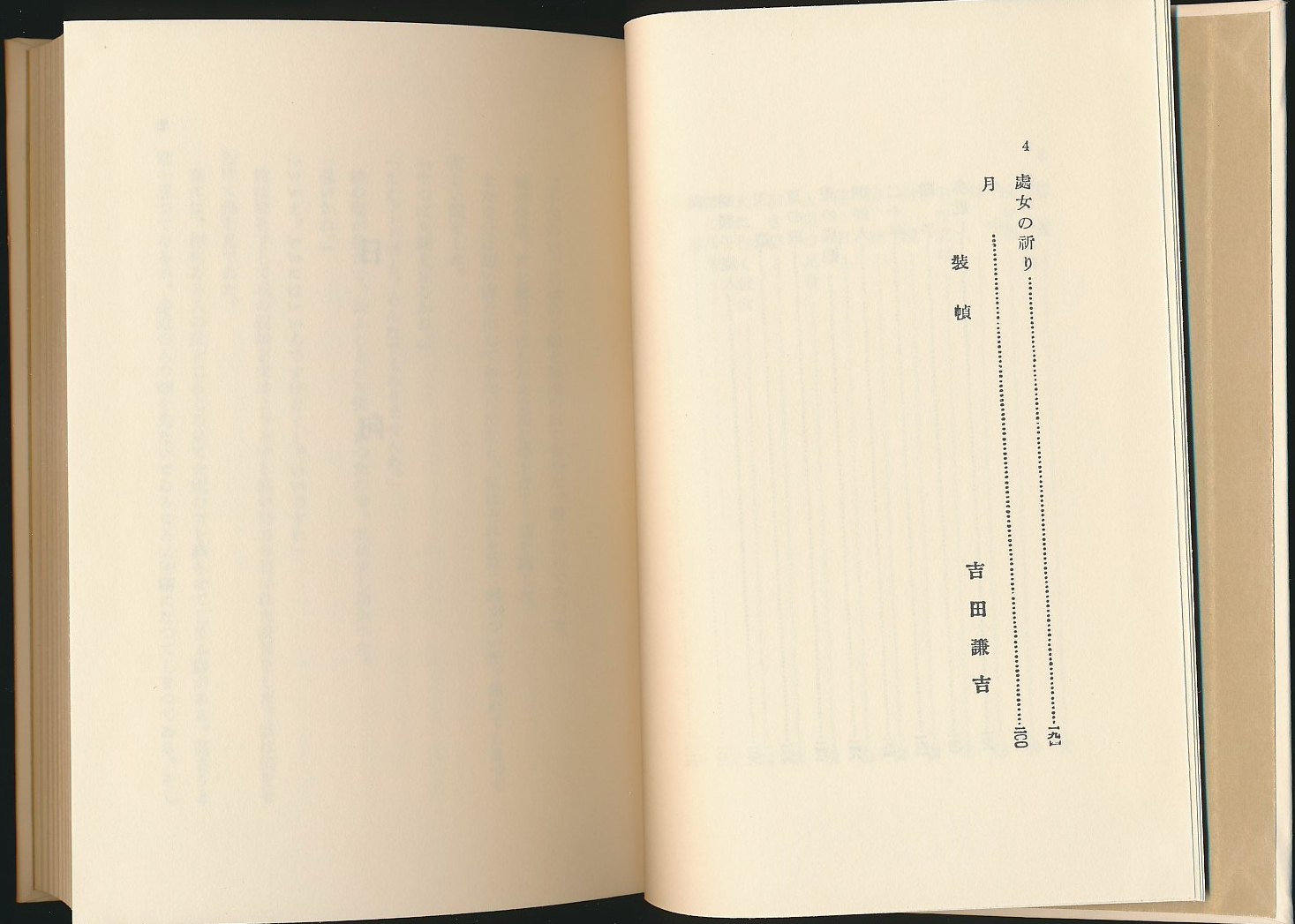 感情装饰（川端康成著·日本近代文学馆1973年复刻版·精装·双重函1册全）