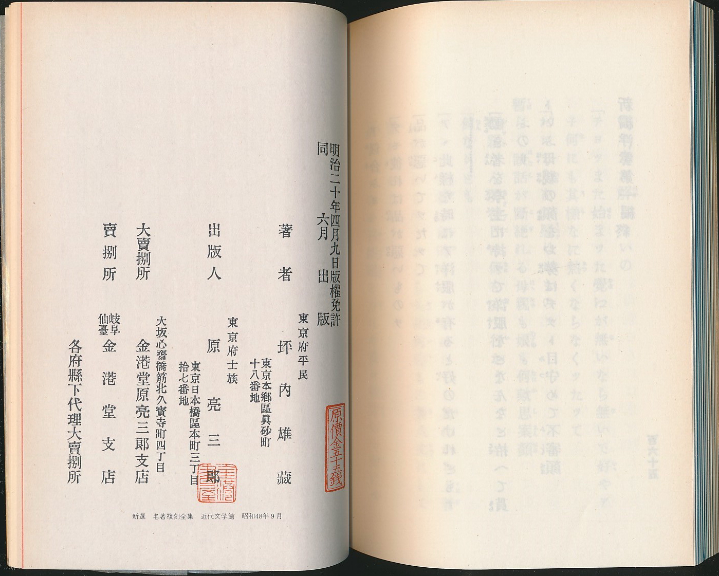 新编浮云（二叶亭四迷著·日本近代文学馆1973年复刻版·插图本·1函2册全）